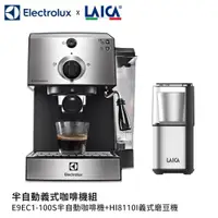 在飛比找ETMall東森購物網優惠-【Electrolux x LAICA】半自動義式咖啡機組-