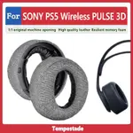 適用於 SONY PS5 WIRELESS PULSE 3D 耳機套 耳機罩 耳罩 耳套 頭戴式耳機保護套 替換海綿 替