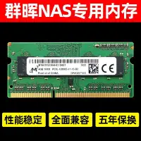 在飛比找Yahoo!奇摩拍賣優惠-群暉NAS記憶體 8G DDR3L 1866 DS218+7