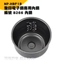 在飛比找Yahoo!奇摩拍賣優惠-象印電子鍋B266內鍋 NP-HBF18專用 現貨! 24h