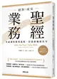 絕對成交！業務聖經：全面剖析銷售流程，打造最強成交力 (二手書)