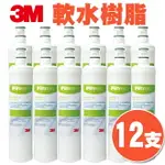 【量販12支】3M 3RF-F001-5 前置樹脂軟水濾心 3M SQC 快捷式 前置 淨水器系列 含稅開發票 公司貨