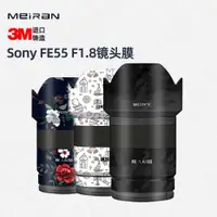 在飛比找ETMall東森購物網優惠-適用于索尼FE55F1.8ZA鏡頭貼紙 sony蔡司55-1