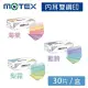 【現貨 直接下標】MOTEX 摩戴舒 雙鋼印 醫療口罩 醫療用口罩 漸層海棠/漸層梨霜/漸層藍鈴 (30入/盒)