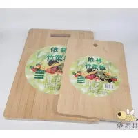 在飛比找蝦皮購物優惠-【瘋廚具】附發票  依林碳化竹菜板 L07(大) L08(小