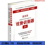 &店家熱賣&正版 蓋洛普優勢識別器2.0（《現在，發現你的優勢》升級版）