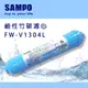 聲寶牌《SAMPO》鹼性竹碳濾心 FW-V1304L(提高PH值、負電位、氧化還原能力)