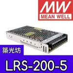 【築光坊】台灣明緯 LRS-200-5 MW 超薄型 電源供應器  200W 40A DC5V MEANWELL