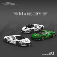 在飛比找蝦皮購物優惠-AM 1:64 法拉利F8 Tributo Mansory邁