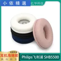 在飛比找蝦皮購物優惠-❣滿399免運❣☼¤☊ 適用于Philips飛利浦SHB55