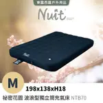 東露西露戶外用品店～-NTB70 新 祕密花園波浪型獨立筒充氣床 M 波浪型拉帶充氣床墊