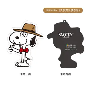 【iPASS 一卡通】SNOOPY 兄弟系列造型一卡通 代銷(史努比)
