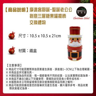 摩達客耶誕-聖誕老公公創意三層糖果罐擺飾交換禮物