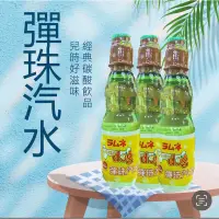 在飛比找蝦皮商城優惠-彈珠汽水250ml 蘇打汽水 傳統飲料 塑膠瓶