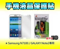 在飛比找樂天市場購物網優惠-Samsung N7100 / GALAXY Note2 專