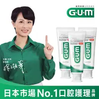 在飛比找PChome24h購物優惠-GUM 牙周護理牙膏130g*3