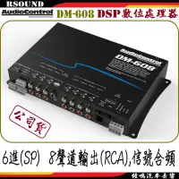 在飛比找蝦皮購物優惠-【鐘鳴汽車音響】AudioControl 美國 DSP數位處