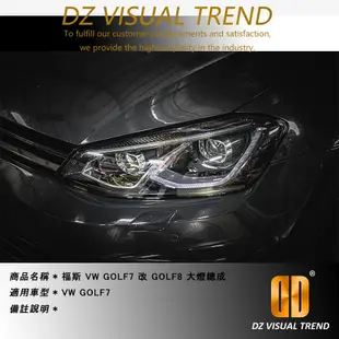 【大眾視覺潮流精品】福斯 VW Golf7 改Golf8大燈總成內建LED大燈