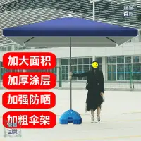 在飛比找樂天市場購物網優惠-傘遮陽傘大雨傘商用大號庭院傘戶外大型擺攤傘四方長方傘折