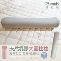 在飛比找松果購物優惠-【班尼斯】天然乳膠大圓柱枕 (5.5折)