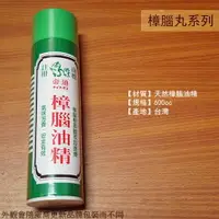 在飛比找樂天市場購物網優惠-台灣製 帝通 純天然 樟腦油精 600cc 樟腦 防蟲 除蟲
