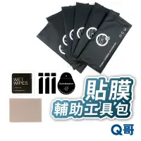 在飛比找蝦皮商城優惠-Q哥 酒精棉片 螢幕清潔組 手機 清潔 貼膜工具 保護貼DI