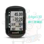 適用于GARMIN EDGE130 PLUS 鋼化膜 佳明碼錶 自行車導航儀 熒幕保護貼 鋼化玻璃貼