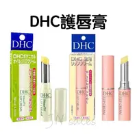 在飛比找蝦皮購物優惠-DHC 純橄欖油 護唇膏💗日本境內 15種植物油 護唇膏 1