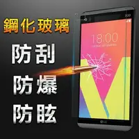 在飛比找森森購物網優惠-【YANG YI】揚邑 LG V20 防爆防刮防眩弧邊 9H