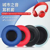 在飛比找Yahoo!奇摩拍賣優惠-新款* 適用城市之音Urbanears Plattan zi