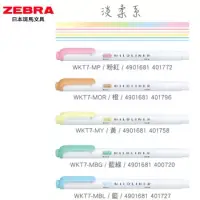 在飛比找博客來優惠-ZEBRA MILDLINER 雙頭柔性螢光筆 淡柔系5色組
