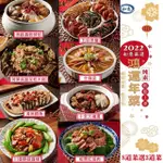 【現貨-如意生技】純素虎年鴻運素食年菜八款任選3件組(3菜/組)