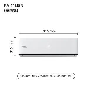 萬士益MAS-41MSN/RA-41MSN 定頻一對一分離式冷氣 5級 (標準安裝) 大型配送