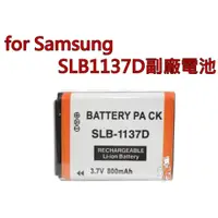 在飛比找i郵購優惠-【富豪相機】for Samsung SLB1137D相機電池