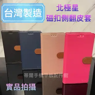 台灣製OPPO R15/R15 Pro/R17/R17 PRO《新北極星磁吸有扣翻蓋書本套》支架 手機套 保護殼掀蓋外殼