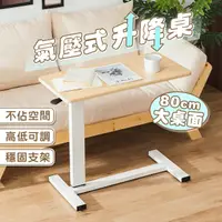 在飛比找momo購物網優惠-【樂嫚妮】手動式氣壓升降桌 邊桌 電腦桌(床邊桌 懶人桌 氣
