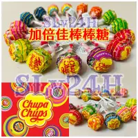 在飛比找蝦皮購物優惠-24H出貨【加倍佳 棒棒糖】單支11公克 效期新2025/0