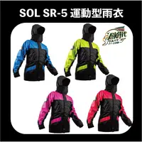 在飛比找蝦皮購物優惠-【時代】SOL SR5 雨衣 運動雨衣 兩件式雨衣