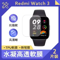 在飛比找博客來優惠-小米 Redmi Watch 3 水凝高透軟膜 (2片裝) 