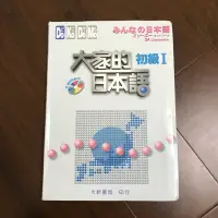 在飛比找蝦皮購物優惠-大家的日本語 初級I