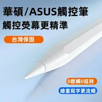在飛比找樂天市場購物網優惠-華碩ASUS觸控筆 華碩筆電 手寫筆Pencil平板電腦 平