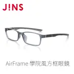 【JINS】JINS AIRFRAME 學院風方框眼鏡(AMRF21S170)