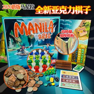 大熊 🃏桌游馬尼拉桌游manila高質量精裝中文版成人益智動腦策略聚會游戲 桌遊 派對玩物 桌遊卡牌