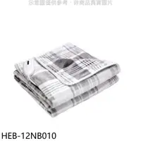 在飛比找PChome24h購物優惠-禾聯【HEB-12NB010】法蘭絨披蓋式電熱毯電暖器
