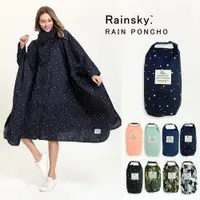 在飛比找蝦皮商城優惠-【RainSKY】飛鼠袖斗篷-雨衣/風衣 大衣 長版雨衣 迷