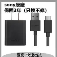 在飛比找蝦皮購物優惠-適用索尼 SONY充電器 充電頭 UCH20充電器 UCB2