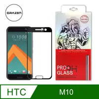 在飛比找松果購物優惠-【格森GRAZEN】HTC M10 滿版 鋼化玻璃 (黑) 