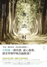 在飛比找博客來優惠-哪啊哪啊～神去村 (電子書)