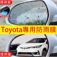 在飛比找蝦皮購物優惠-Toyota專用 後照鏡防水膜 後視鏡防雨貼膜 Coroll