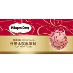 (商品券- 無使用期限) HAAGEN-DAZS 哈根達斯 商品禮券- 限外帶 迷你杯 單球 品脫